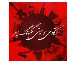 بهترین آموزشگاه موسیقی اشرفی اصفهانی