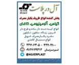 ظروف یکبار مصرف آل ور پلاست,یک بار مصرف فروشی در بلوار گلها