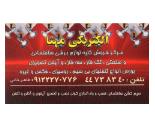 الکتریکی مهتا,الکتریکی در بلوار امیرکبیر