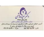 متخصص زنان در سهروردی