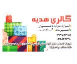 گالری هدیه,لوازم خانگی در میدان اتریش