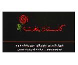 گلفروشی گلستان بنفشه,گلفروشی در بلوار گلها
