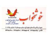 تولیدی خوشخواب نمایندگی غرب تهران,لوازم خواب در بلوار امیرکبیر