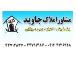 مشاور املاک جاوید,املاک جاوید,بنگاه جاوید,بنگاه در بلوار امیرکبیر