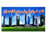 دفتر خرید و فروش، رهن و اجاره باران,مشاور املاک باران
