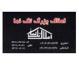 املاک بزرگ تک نما,املاک در خیابان امیرکبیر