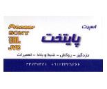 اسپرت پایتخت,لوازم داخل خودرو در بلوار امیرکبیر,ضیط و باند در بلوار امیرکبیر