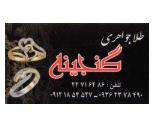 طلا و جواهری گنجینه,جواهر آلات بلوار امیرکبیر