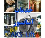 خدمات آسانسور AKS lift,آسانسور و تاسیسات محدوده میدان دریاچه