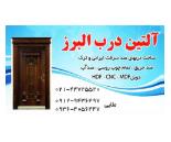 آلتین درب البرز,دربهای ضد سرقت,درب و پنجره سازی بلوار امیرکبیر