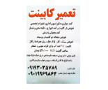 تعمیر کابینت,تعمیر کابینت و دکوراسیون در شهرک راه آهن