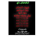 کباب سرای دنج , کبابی در شهرک گلستان , کبابی در خیابان بنفشه هشتم