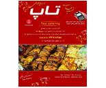 تهیه غذای تاپ,تهیه غذا در شهرک گلستان