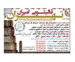 قالیشویی امیران,قالیشویی در شهرک راه آهن
