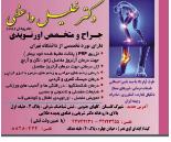 دکتر واعظی,ارتوپد دکتر واعظی,ارتوپد در شهرک گلستان
