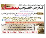 تدریس خصوصی سماء,تدریس خصوصی غرب تهران