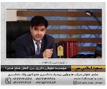 وکیل ملکی در پاسداران| موسسه حقوقی داوری بین الملل صلح صدرا