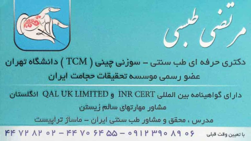  متخصص طب سوزنی درشهرک گلستان منطقه 22 undefined