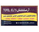 آموزشگاه تومر و آزمون تومر در شمال تهران,منطقه 1