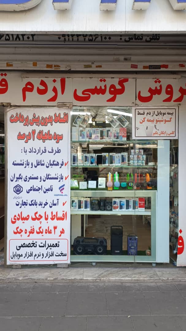 مراکز فروش اقساطی گوشی در کرج