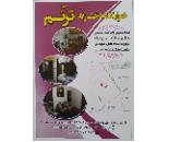 بهترین خوابگاه دخترانه تبریز