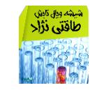 فروش شیشه دارویی در کیش