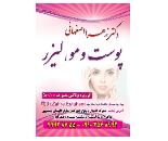 بهترین مرکز مزوتراپی مو در منطقه 22