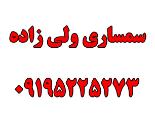 سمساری گلستان