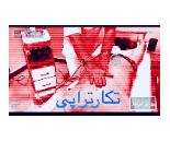 فیزیوتراپی در پونک